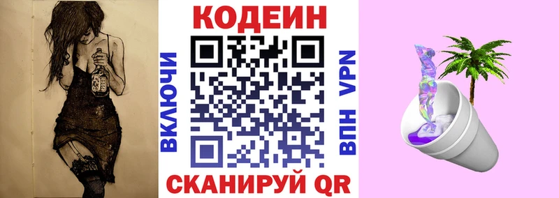 как найти закладки Макаров Кодеиновый сироп Lean Purple Drank
